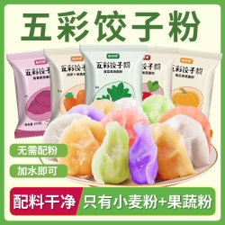 解放碑 五彩饺子粉 5袋 果蔬面粉 面条 馒头 彩色水饺面粉