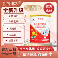 金钻迪巧 加倍爱金钻迪巧钻石乳铁蛋白宝宝儿童青少年保抵疫抗免