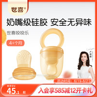 世喜 咬咬乐 婴儿牙胶安抚咬咬袋宝宝水果蔬辅食器奶嘴-咬咬胶自动推进式 咬咬乐（4月+）防掉链