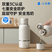 小白熊 恒温壶冲奶外出携带无线烧开婴儿专用便携恒温杯加热电热杯
