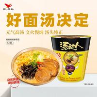 统一 汤达人 统一汤达人 酸酸辣辣豚骨面 杯面 90g*12杯 整箱批发 方便面泡面速食