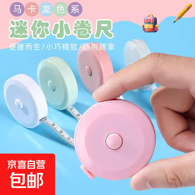 京喜 便携迷你皮卷尺（颜色随机）