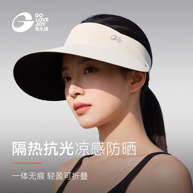 GOLOVEJOY 高乐捷 户外运动遮阳帽 防晒空顶帽