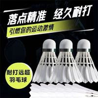 昙蓓漫 教培羽毛球耐打正12只装打不烂鹅毛鸭毛室外不易比赛防风用球 白鹅羽毛球1只装 1筒 1筒