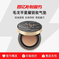 毛戈平 星耀锁妆气垫粉底液(控油遮瑕)