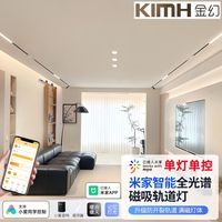 金幻 智能Mesh2.0磁吸轨道灯