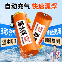 优沃行 落水保自动充气落水宝车载户外救生圈EDD溺水紧急救援装备