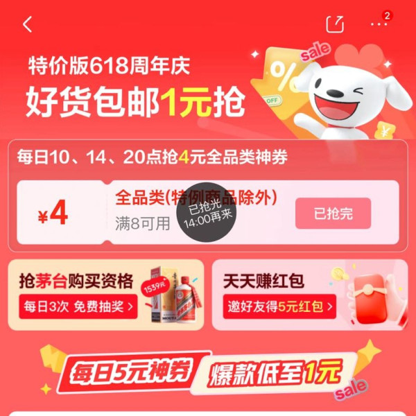 京东 特价版618周年庆会场 每日10/14/20点可领满8-4元全品类优惠券（每日定点可领）