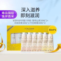 欧舒丹 限定甜扁桃护手霜礼盒6支装 限定香味 滋润呵护