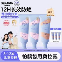 兔头妈妈 头妈妈 奥拉氟儿童分龄牙膏 3支装