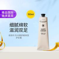 欧舒丹 乳木果舒缓保湿护足霜 150ml
