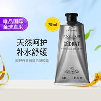 欧舒丹 香橼须后凝胶霜75ml