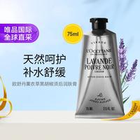 欧舒丹 薰衣草黑胡椒须后润肤膏75ml