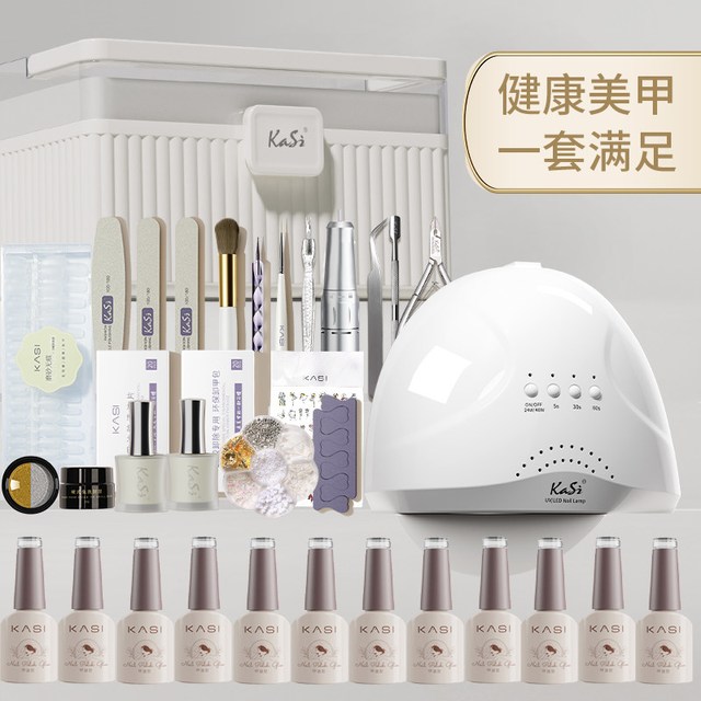 KaSi 美甲工具套装全套家用初学者专业做指甲油胶光疗机灯开店专用