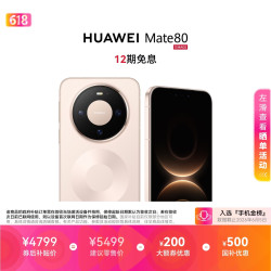 华为 Mate 80 手机 16GB+512GB 晨曦金