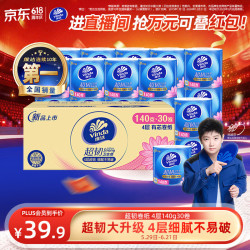 维达 有芯卷纸 超韧4层140克*30卷 加厚升级 卫生纸厕纸 卷筒纸纸巾