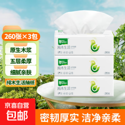 雨森 纯木生活 抽纸 5层260抽3包