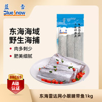 Blue Snow 雷达网东海小眼睛带鱼1kg  冷冻生鲜鱼类精选 刀鱼 深海鱼水产