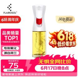 FLAIROSOL 雾化 喷油瓶