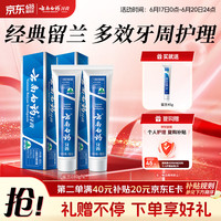 云南白药 牙膏 经典系列 牙膏 留兰香型 180g*2