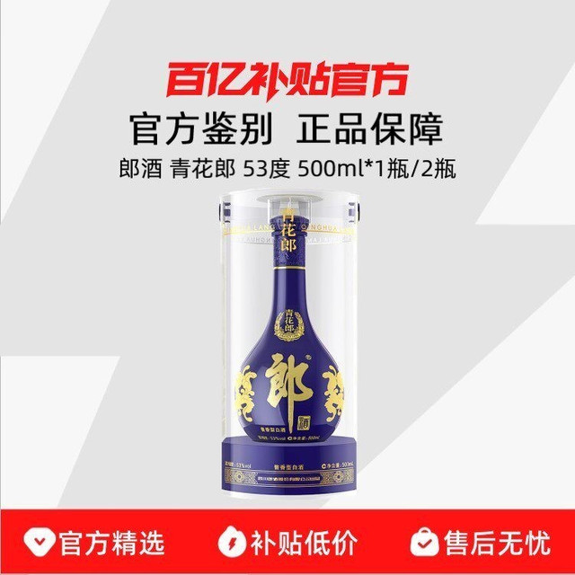 今日必买：青花郎 LANGJIU/郎酒 青花郎系列 青花郎酒 天宝洞藏 陈酿 53度 酱香型白酒  单瓶装 53%vol 500ml