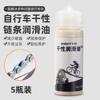 ROGTYO 自行车链条润滑油 50ml