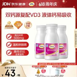钙尔奇 液体钙 软胶囊90粒/盒 3盒