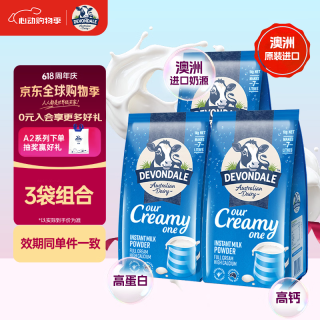 今日必买：德运 全脂奶粉 1kg*3袋