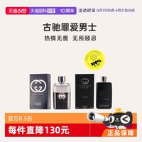 移动端：GUCCI 罪爱男士淡香水 EDT