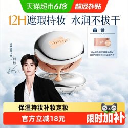 DPDP 气垫遮瑕粉底霜补妆定妆服帖混油皮控油干皮bb霜水润保湿持妆