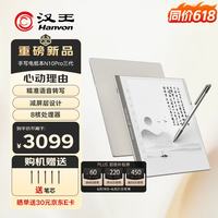汉王 N10Pro三代 128GB 10.3英寸手写电纸书