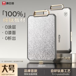 康巴赫 纯钛双面切菜板 防霉抗菌家用食品级砧板切水果厨房专用案板