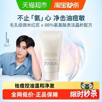 芙丽芳丝 净澈控油洗面霜