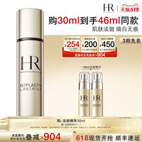 移动端：赫莲娜 臻白淡斑精华乳 30ml