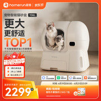 霍曼 CS106 智能猫砂盆 白色 舱内106L+集便盒容量12L