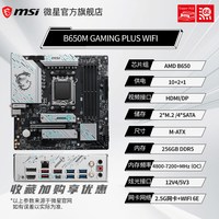 移动端：微星 amd r7 7800X3d/7500f/7600搭微星B650迫击炮台式电脑主板cpu套装
