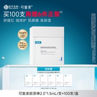 移动端：可复美 胶原棒2.0 120支重组胶原蛋白次抛精华液修护舒缓保湿滋养