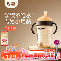 世喜 儿童吸管杯 300ml 棕色