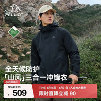 伯希和 山风三合一冲锋衣 男款漫暮黑 防风防水防油污 可拆卸外套