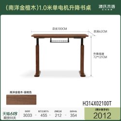  YESWOOD 源氏木语 智能电动升降书桌 1.0米单电机 黑胡桃木