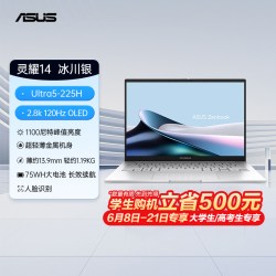 华硕 灵耀14 英特尔酷睿Ultra5 225H14英寸高颜AI超轻薄商务办公笔记本电脑官旗