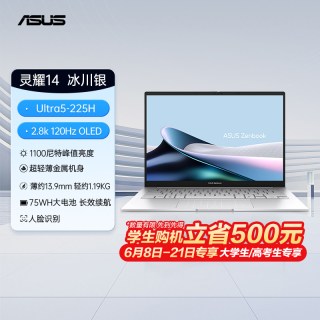 华硕 灵耀14 英特尔酷睿Ultra5 225H14英寸高颜AI超轻薄商务办公笔记本电脑官旗
