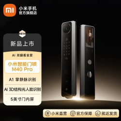 小米 M40 Pro 双摄版 人脸掌静脉指纹电子锁