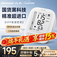 汉王 柯氏音法电子血压计血压测量仪家用医用高精准KSY3100B