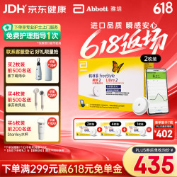 雅培 动态血糖仪瞬感2代 免扎针 免血糖试纸 医用品质iCGM2枚