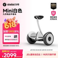 九号 mini Pro 平衡车 白色