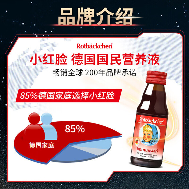 Rotbäckchen 小红脸锌维他VC果汁夏日锌动力125ml*8瓶德国进口