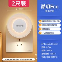 飞利浦 人体感应光控 LED小夜灯 插电充电款