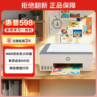惠普 Smart Tank 598 墨仓式 彩色喷墨一体机 白色