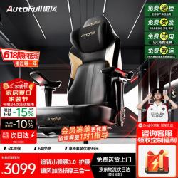 AutoFull M6 Pro 2.0 电竞电脑椅 脚托款